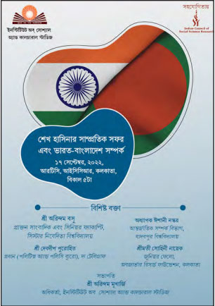 Seminar on Sheikh Hasina’s Recent India Visit and Indo-Bangladesh Relations