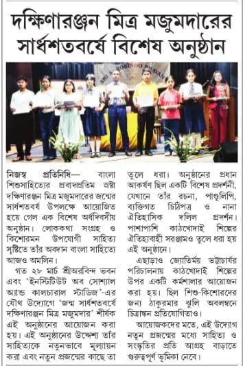 Dakshinaranjan Mitra Majumdar at His Birth Sesquicentenary